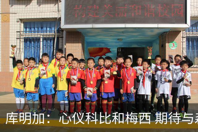 库明加：心仪科比和梅西 期待与森林狼的精彩合作